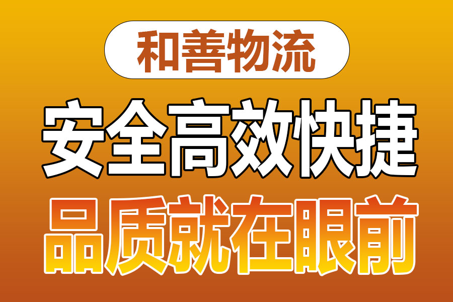 溧阳到解放物流专线